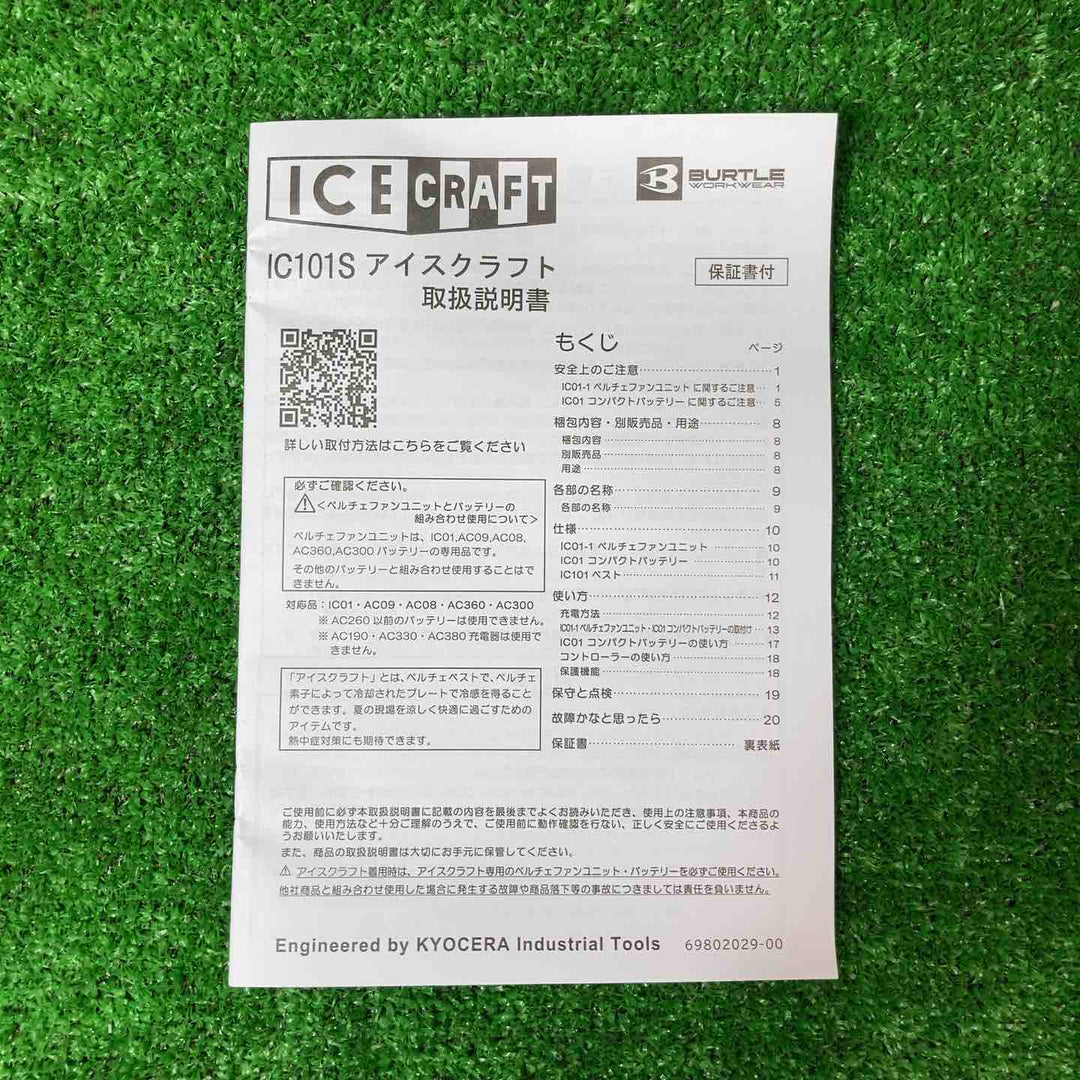 【未使用展示品】BURTLE バートル アイスクラフト ベスト＆ペルチェファン、バッテリーセット フリーサイズ ブラック IC101S 35 【岩槻店】