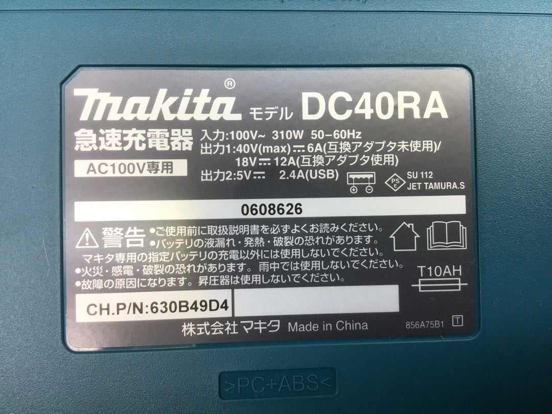 ★マキタ(makita) 急速充電器 DC40RA【富山店】●レ
