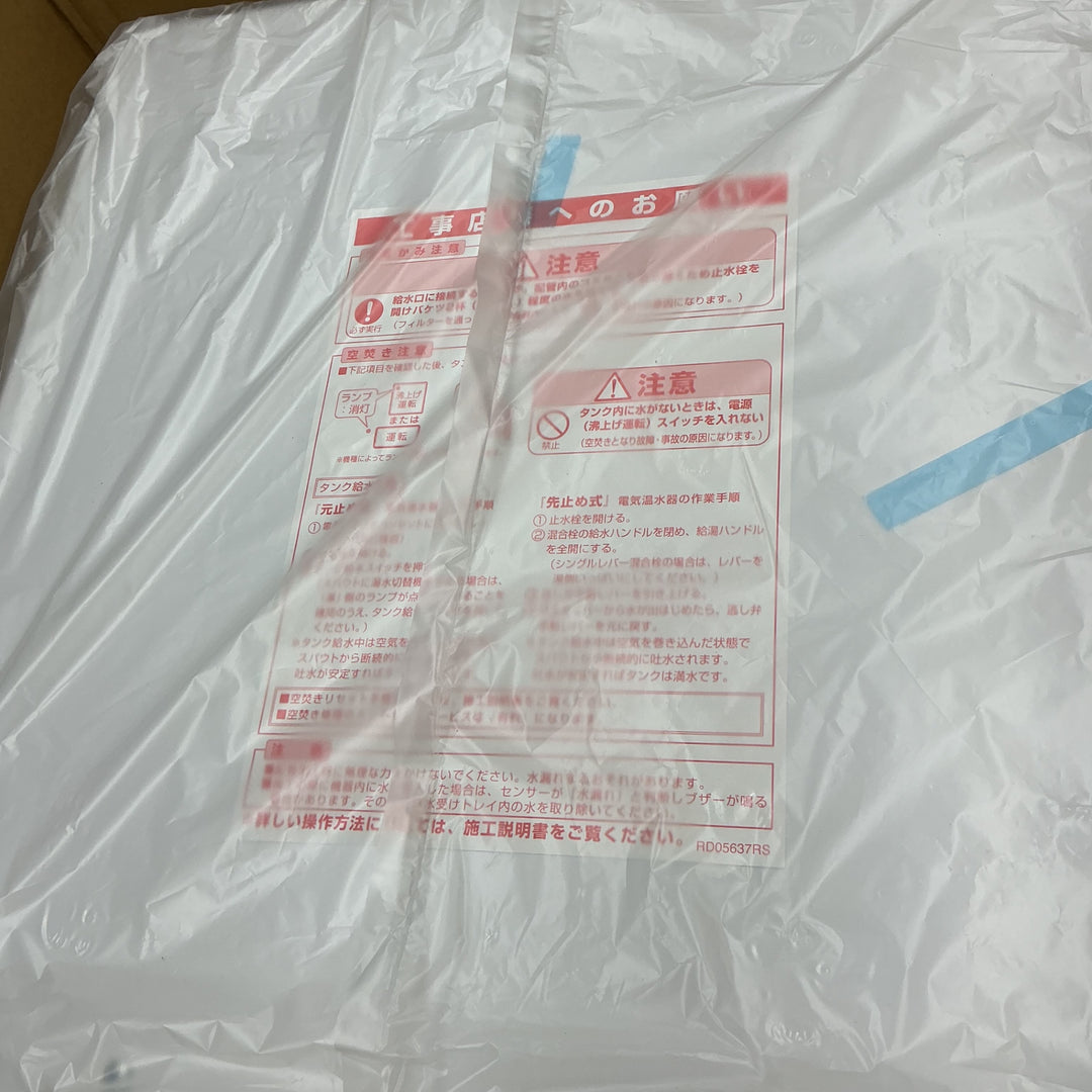 【未使用品】TOTO 小型電気温水器 湯ぽっと REW25C2DRR 2024年製 約25L 付属品あり【電材館越谷店】