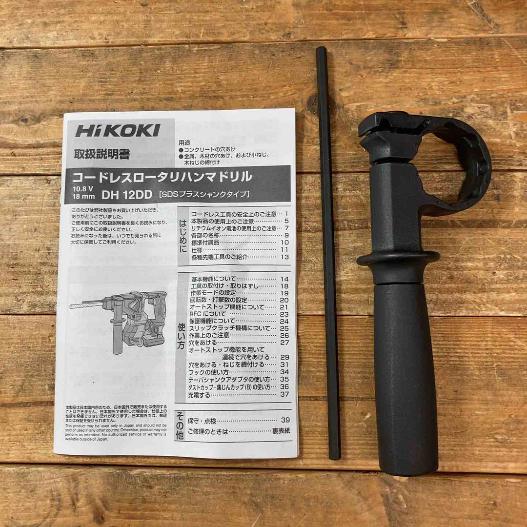 【中古美品】 ◇HiKOKI(ハイコーキ) 10.8V コードレス ハンマドリル  DH12DD(2LSK) 蓄電池2個・充電器・ケース付き 【東大和店】