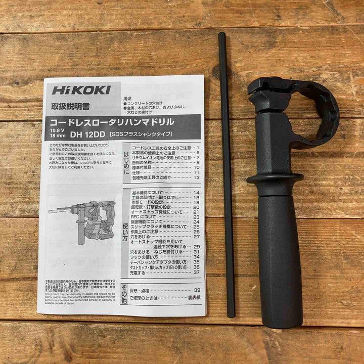 【中古美品】 ◇HiKOKI(ハイコーキ) 10.8V コードレス ハンマドリル  DH12DD(2LSK) 蓄電池2個・充電器・ケース付き 【東大和店】
