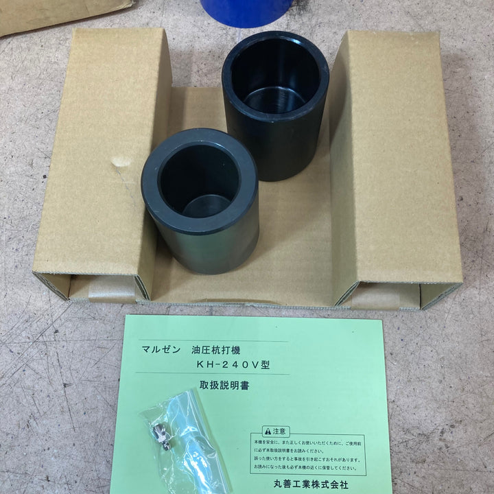 【中古美品/店頭受取り限定】丸善工業(マルゼン) 油圧杭打機 KH-240V型 キャップ50Φ・60.5Φ付き【東大和店】