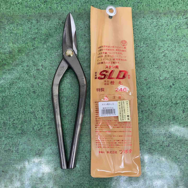 種光　板金鋏　柳刃　ステンレス用　SLD鋼使用　240ｍｍ【町田店】