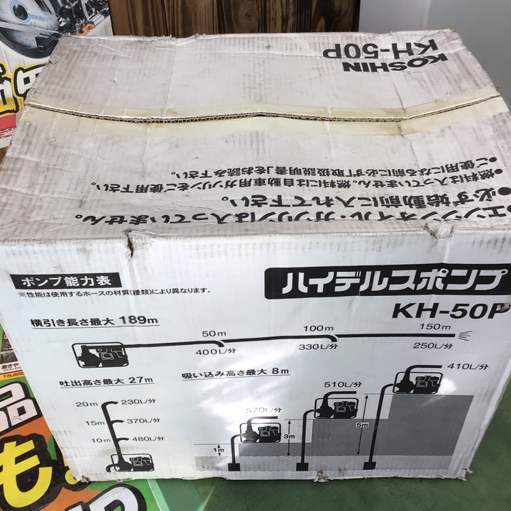 工進 ハイデルスポンプ KH-50P　４サイクル　エンジンポンプ　【桶川店】