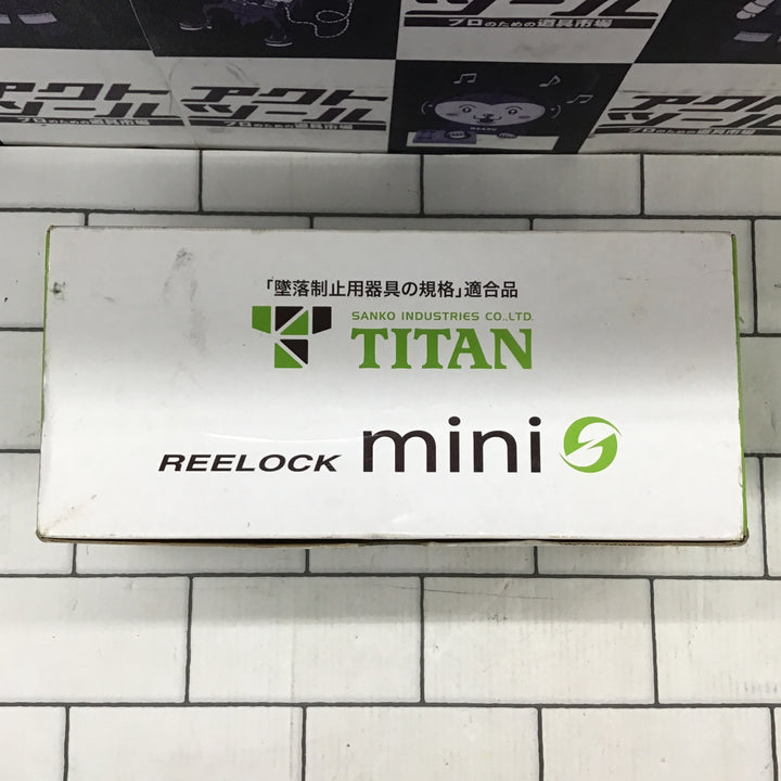 〇タイタン(TITAN) REELOCKmini(リーロックミニ)ロック装置付き巻取器タイプ1ランヤード HL-HW-130型 ダブル フルハーネス型/胴ベルト型兼用 新規格対応【所沢店】