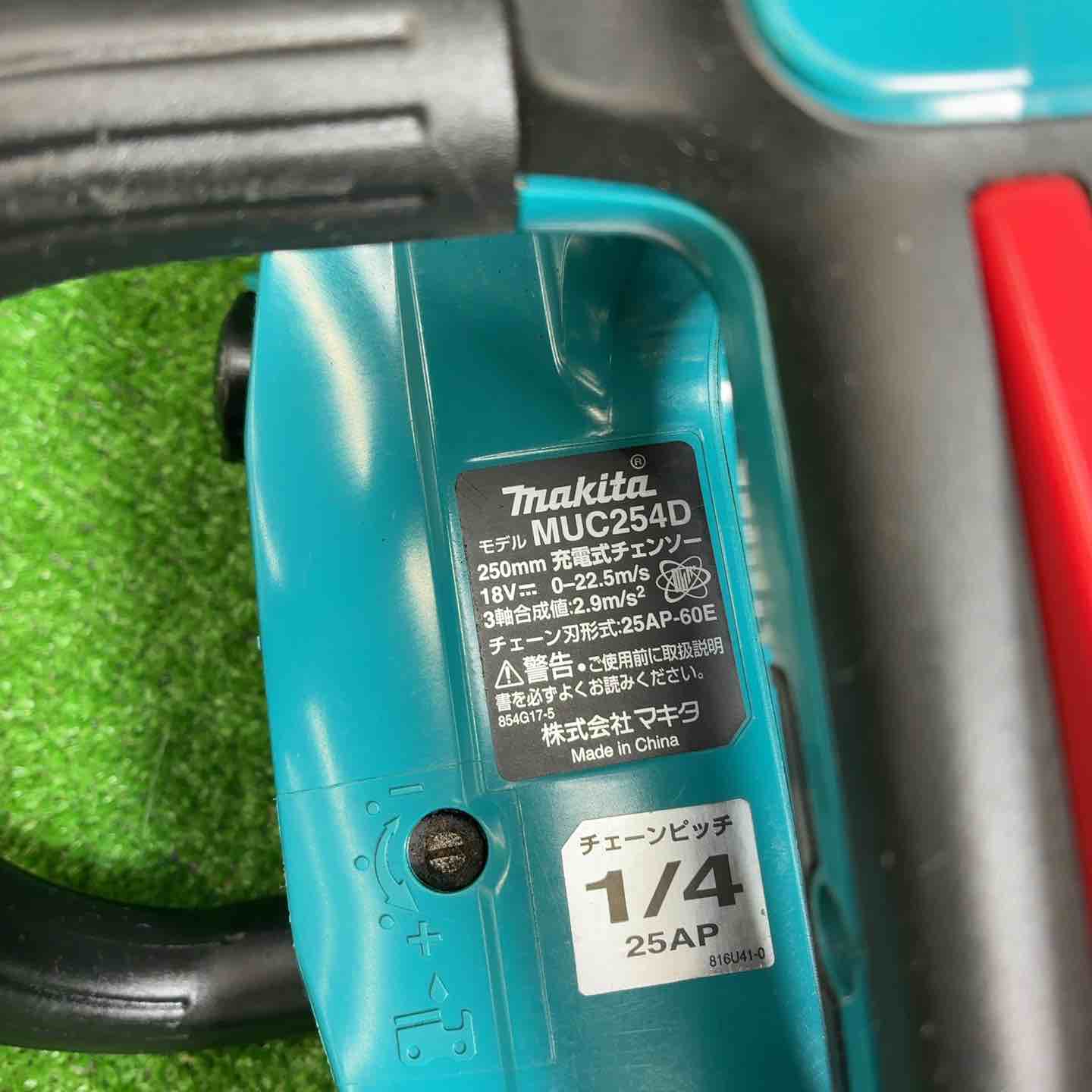 中古品】 マキタ(makita) コードレスチェーンソー MUC254DZ 【藤沢店