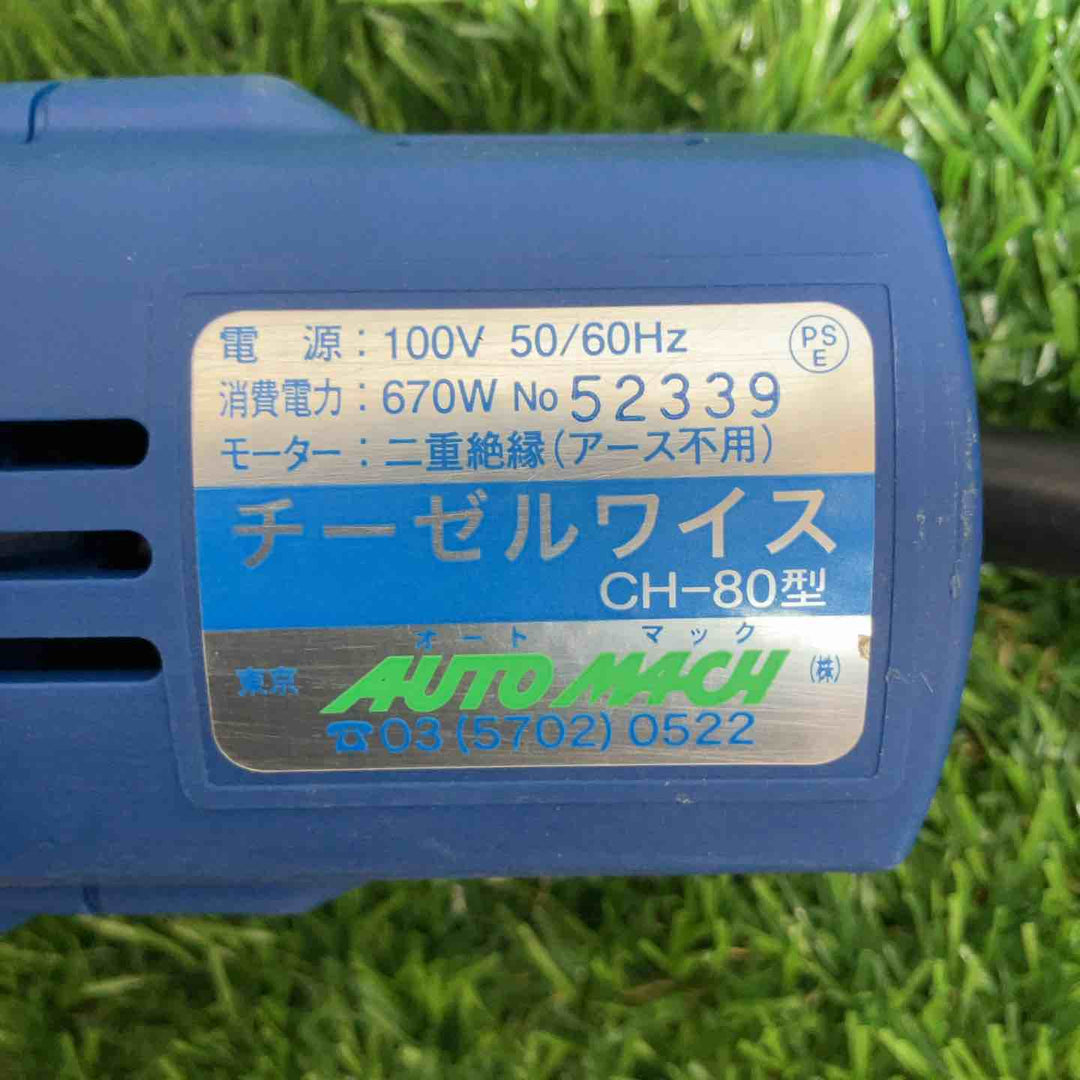 ★オートマック(AUTO MACH) 超振動式剥離機 チーゼルワイス CH-80【戸田店】