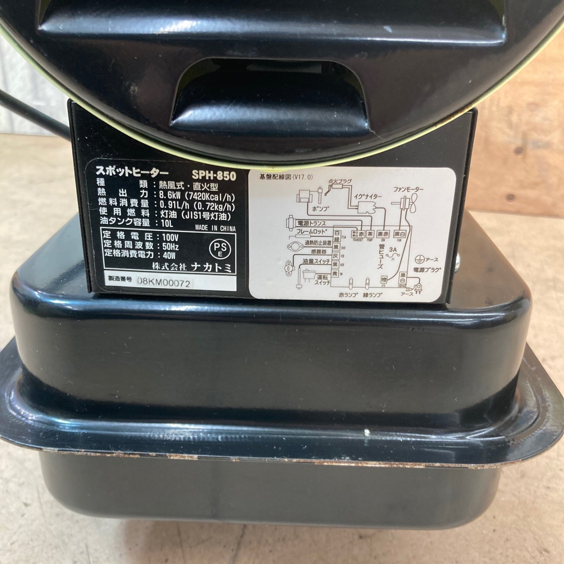 中古品】◇ナカトミ スポットヒーター SPH-850 50Hz ジェットヒーター