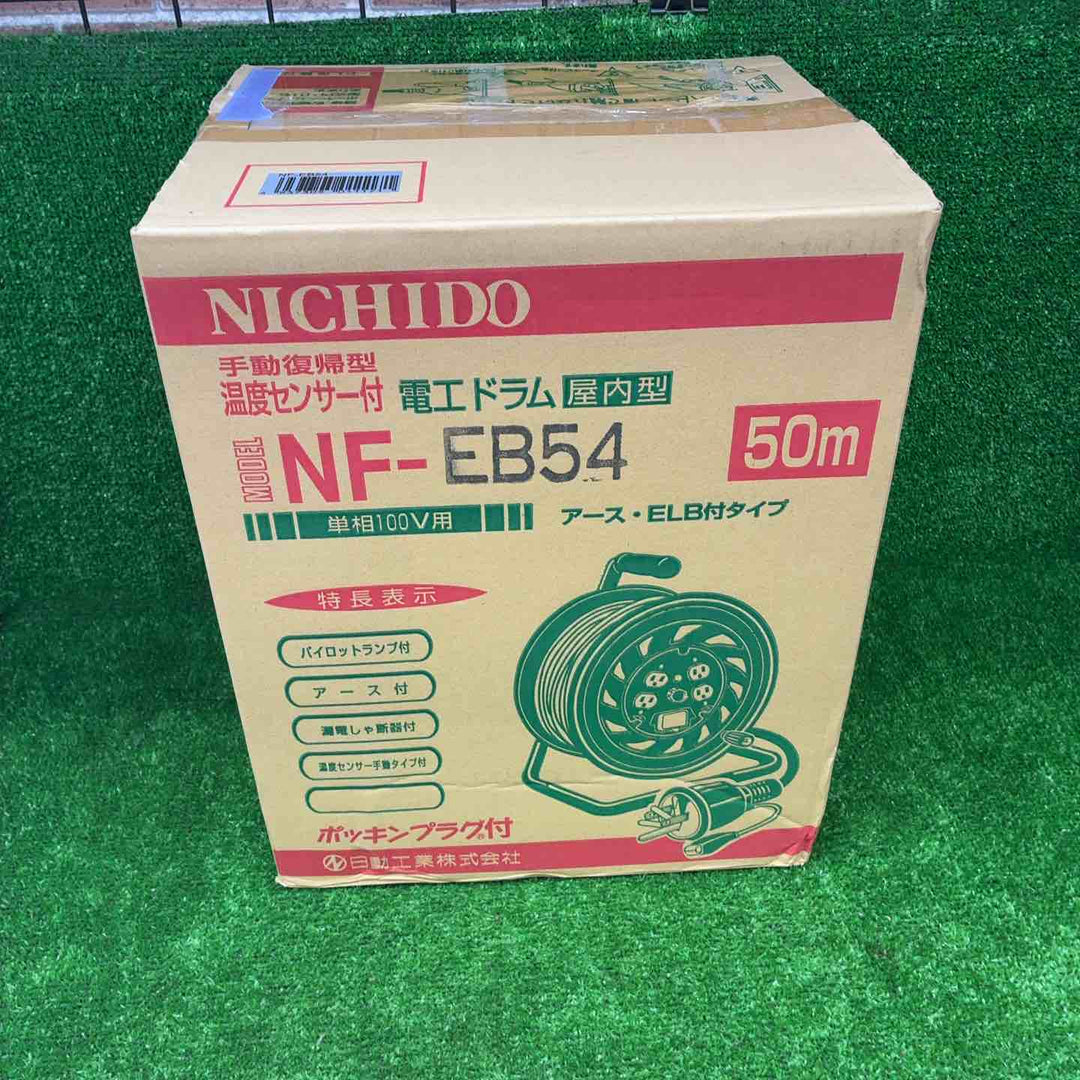 【未使用品】 日動 (NICHIDO) コードリール センサー付 NF-EB54 電工ドラム 【藤沢店】