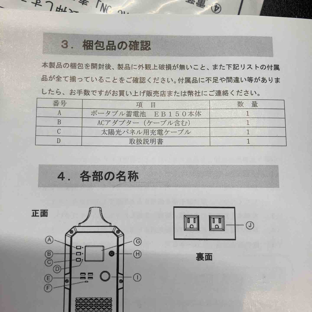 ※長期保管品 BLUETTI ブルーティ ポータブル電源 蓄電器 EB150【八潮店】