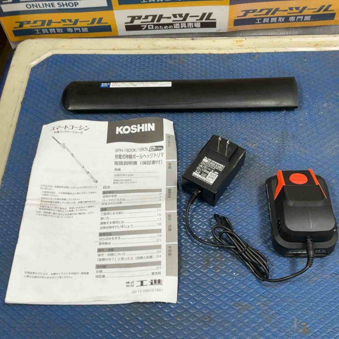 【店頭受取り限定】工進 KOSHIN 充電式伸縮ポールヘッジトリマ 18V 300mm SPH-1820K【草加店】