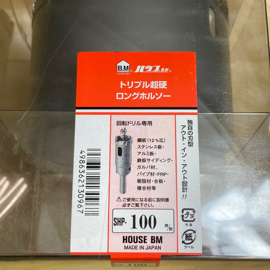 ▼ハウスB.M 　トリプル超硬ロングホルソー（回転用）刃径100mm　SHP-100【川崎店】