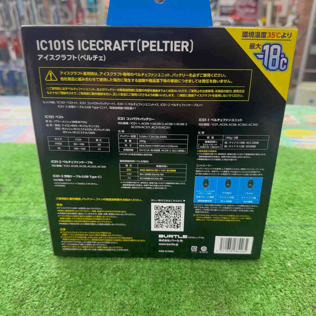 【未使用】 BURTLE バートル アイスクラフト 氷冷ペルチェベストセット ブラック IC101S F フリーサイズ 【桶川店】