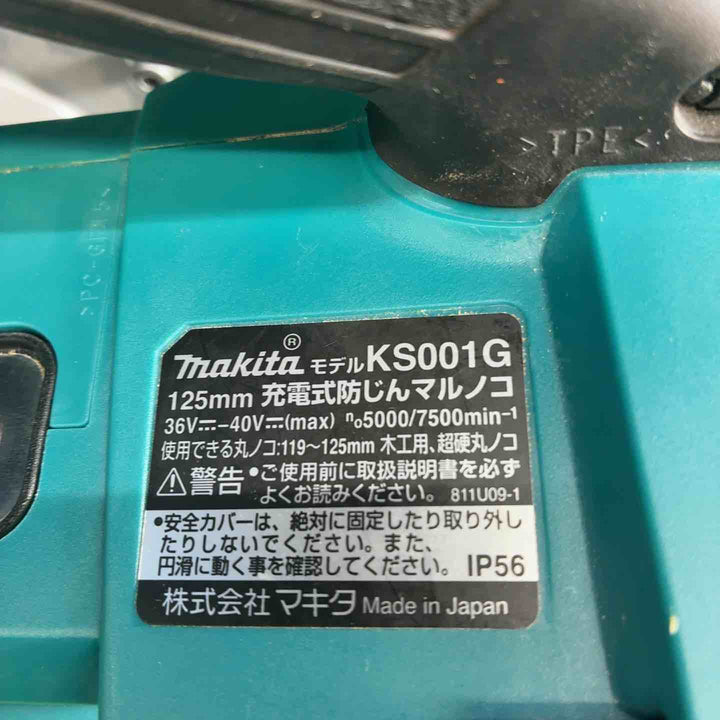 マキタ(makita) コードレス防じんマルノコ KS001GZ【藤沢店】
