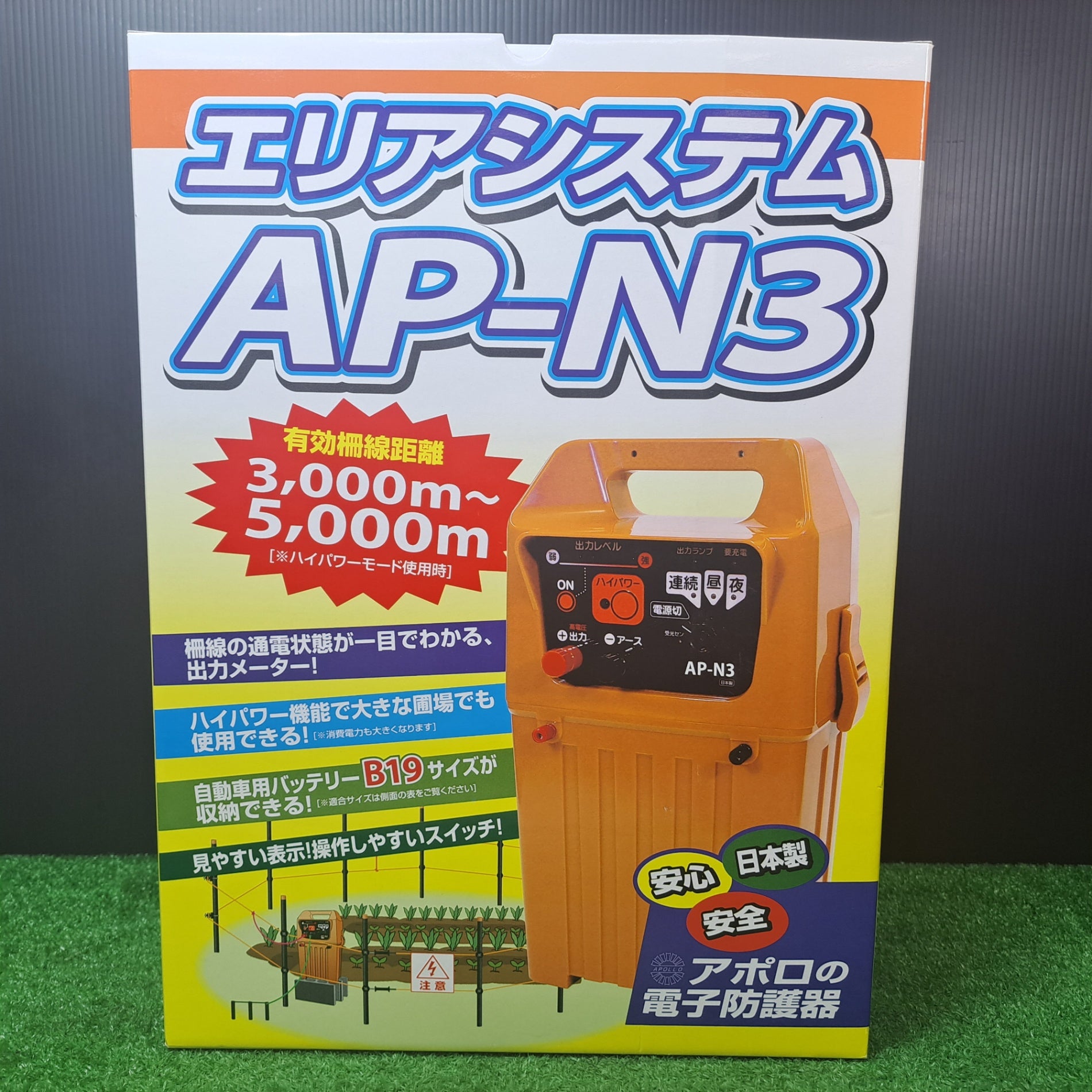 美品 アポロ 電気柵 エリアシステム AP-N3 有効距離 3000～5000m アポロ 電気柵 エリアシステム AP-N3 有効距離 3000～5000m [電柵