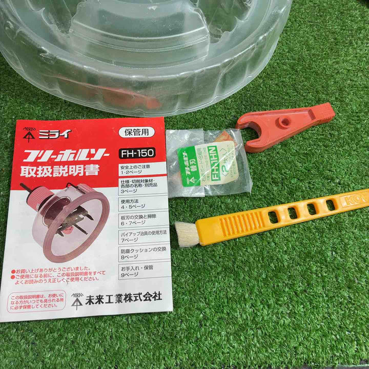 ☆未来工業 フリーホルソー FH-150【藤沢店】