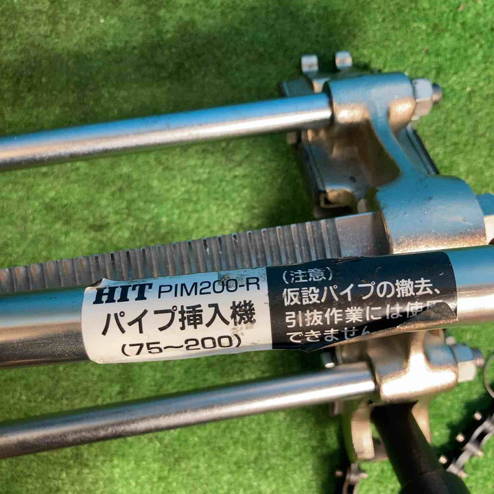 【中古品】◇ヒット(HIT) パイプ挿入機 R型 PIM200-R ◎収納ケース付き♪【岩槻店】