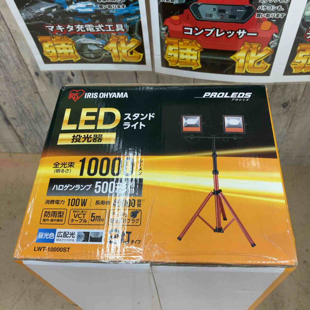 【未使用品】アイリスオーヤマ LED ワークライト投光器 三脚付きスタンドライト 防雨型 屋内・屋外兼用 LWT-10000ST【東大和店】