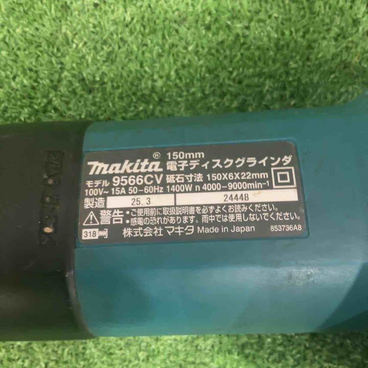 ◇マキタ(makita) 150mm電子ディスクグラインダ 9566CV【川口店】