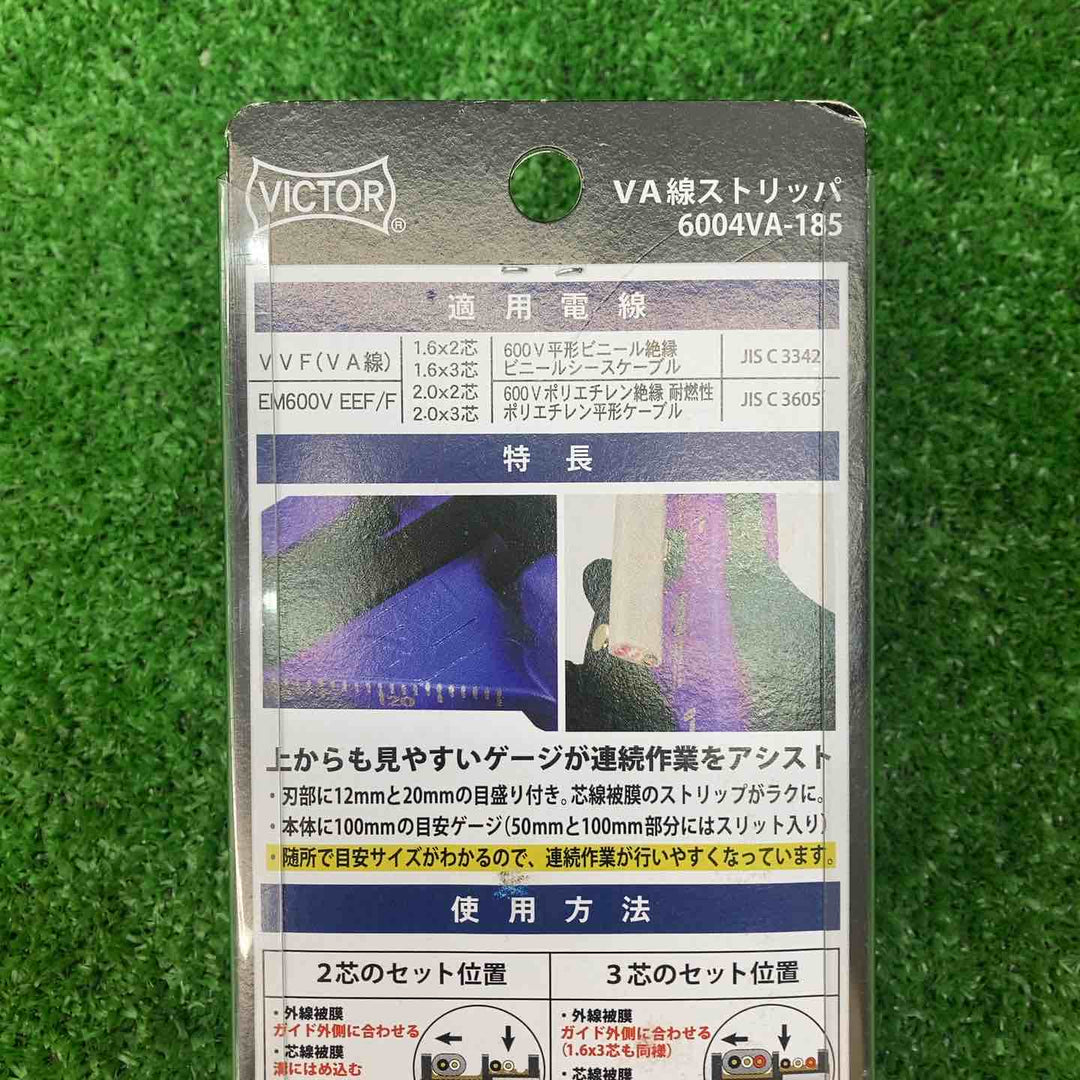 ビクター(VICTOR) VA線ストリッパー 第二種電気工事士試験対応 6004VA-185【川越店】