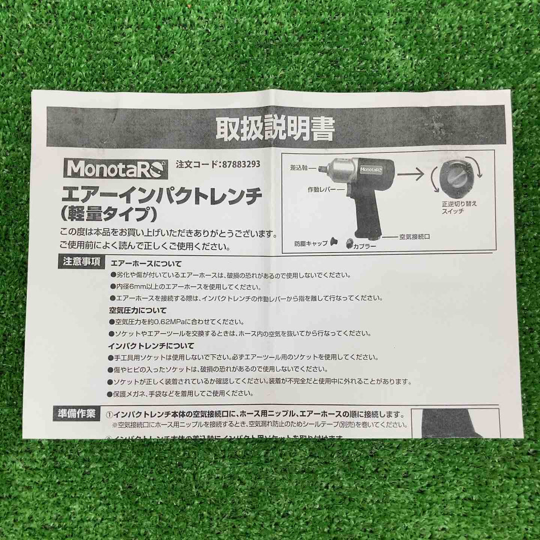 【未使用品】 モノタロウ 常圧エアインパクトレンチ M745 【鴻巣店】