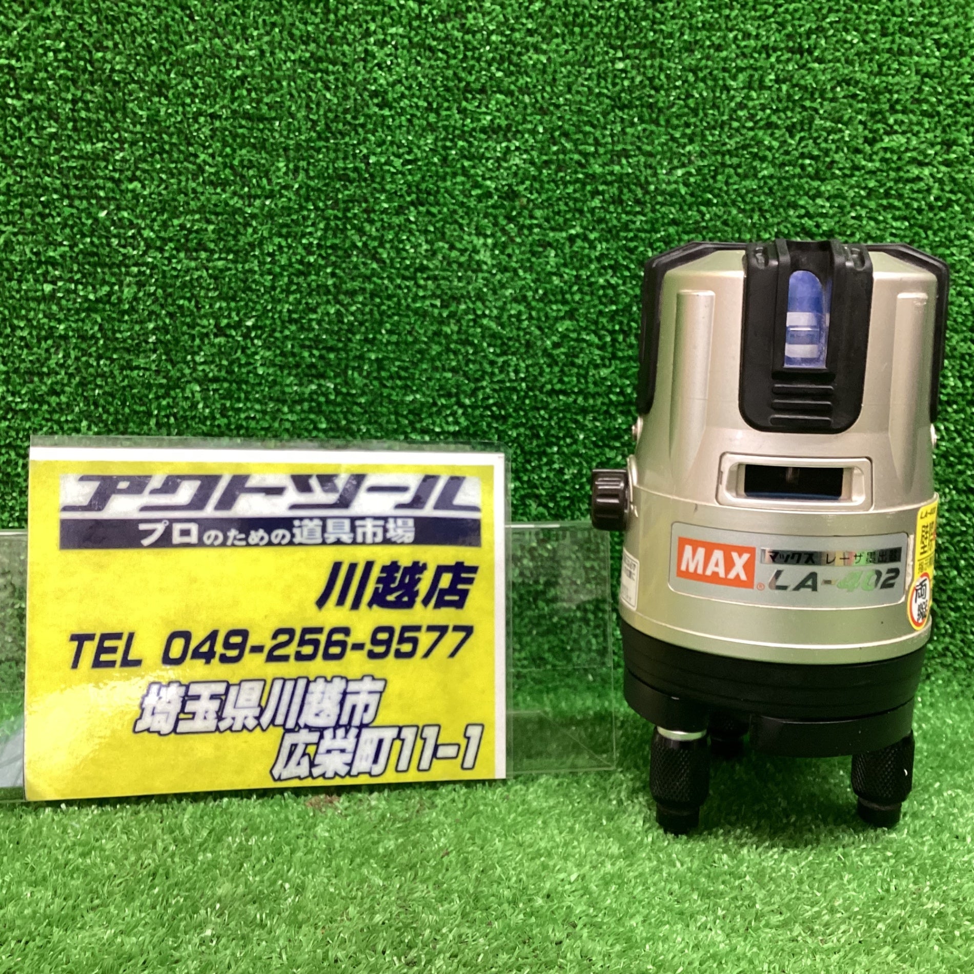 ▽レーザー墨出し器 MAX LA-402 【川越店】 – アクトツールオンラインショップ