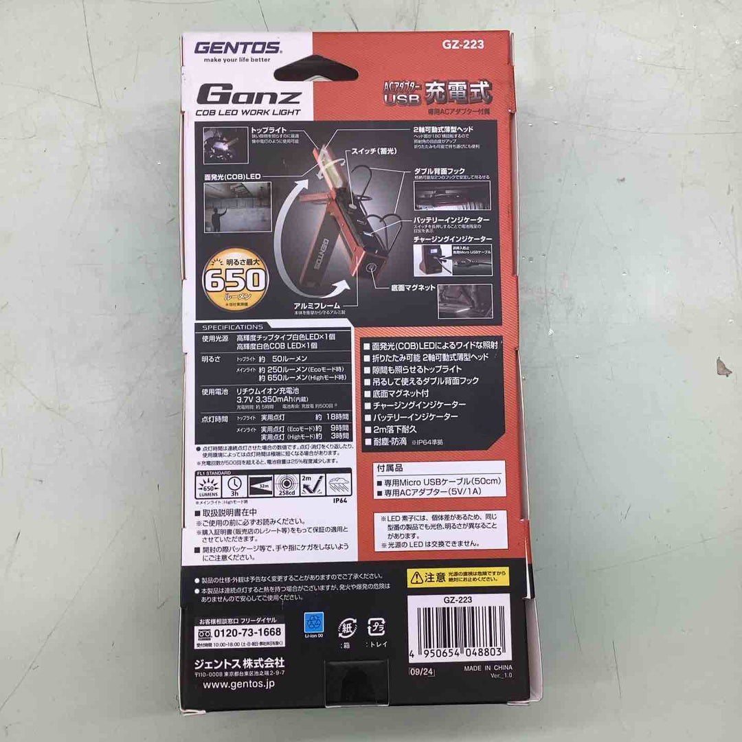 GENTOS(ジェントス) 作業灯 LED ワークライト ハンディタイプ USB充電式  専用充電池使用 ガンツ GZ-223 【越谷店】