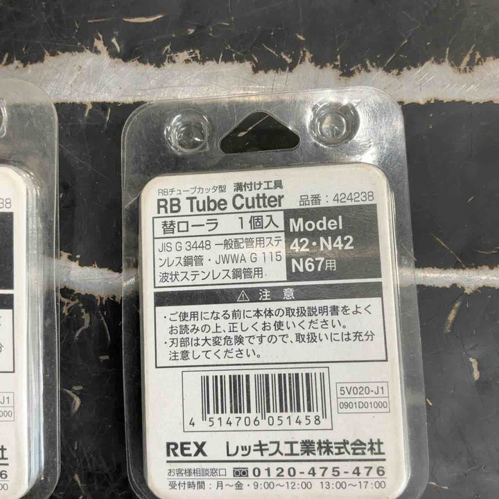 REX RBチューブカッタ 溝付用 替ローラー 424238 2個セット【草加店】