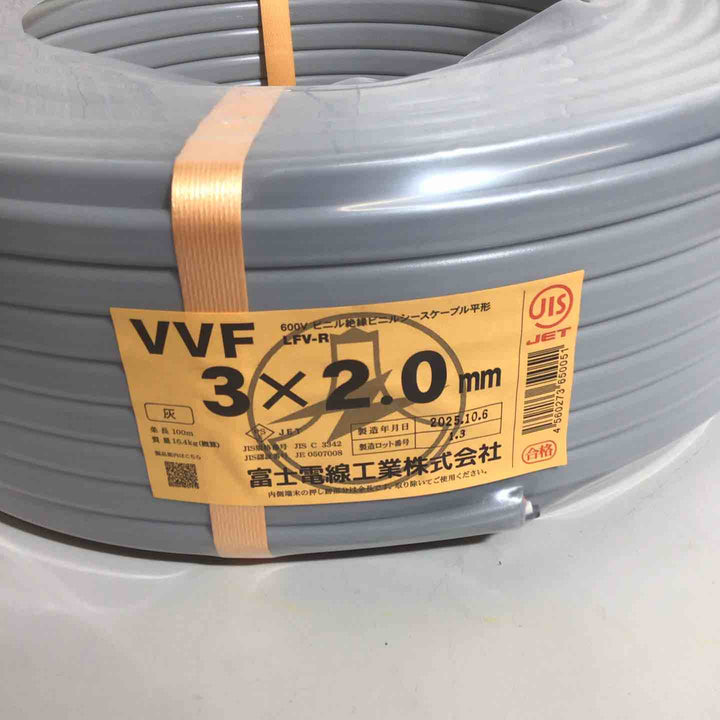 【未使用品(未開封)】 富士電線 VVFケーブル FUJI 3×2.0mm 3芯 VVF 【戸田店】