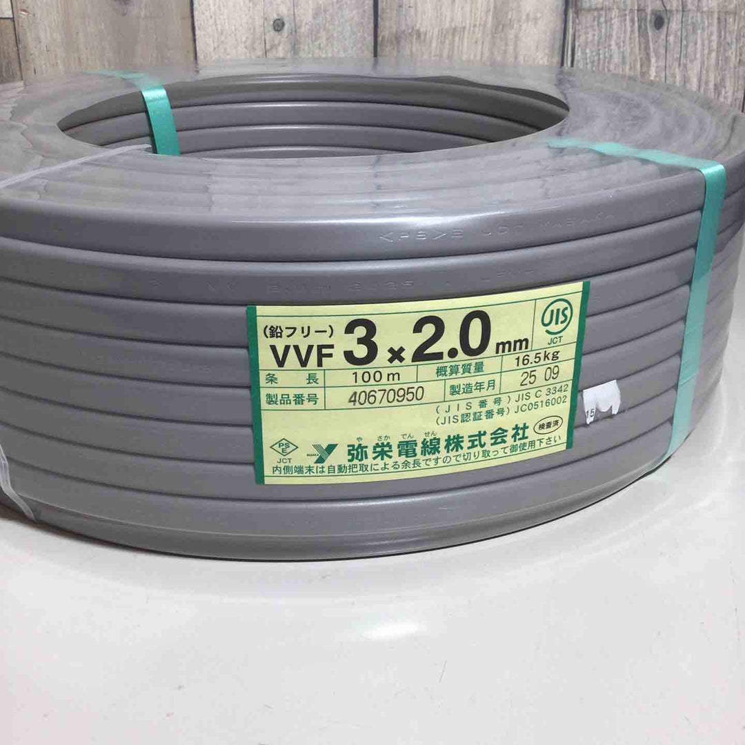 【未使用品(未開封)】 弥栄電線 VVFケーブル 3×2.0mm アース線 VVF 【戸田店】