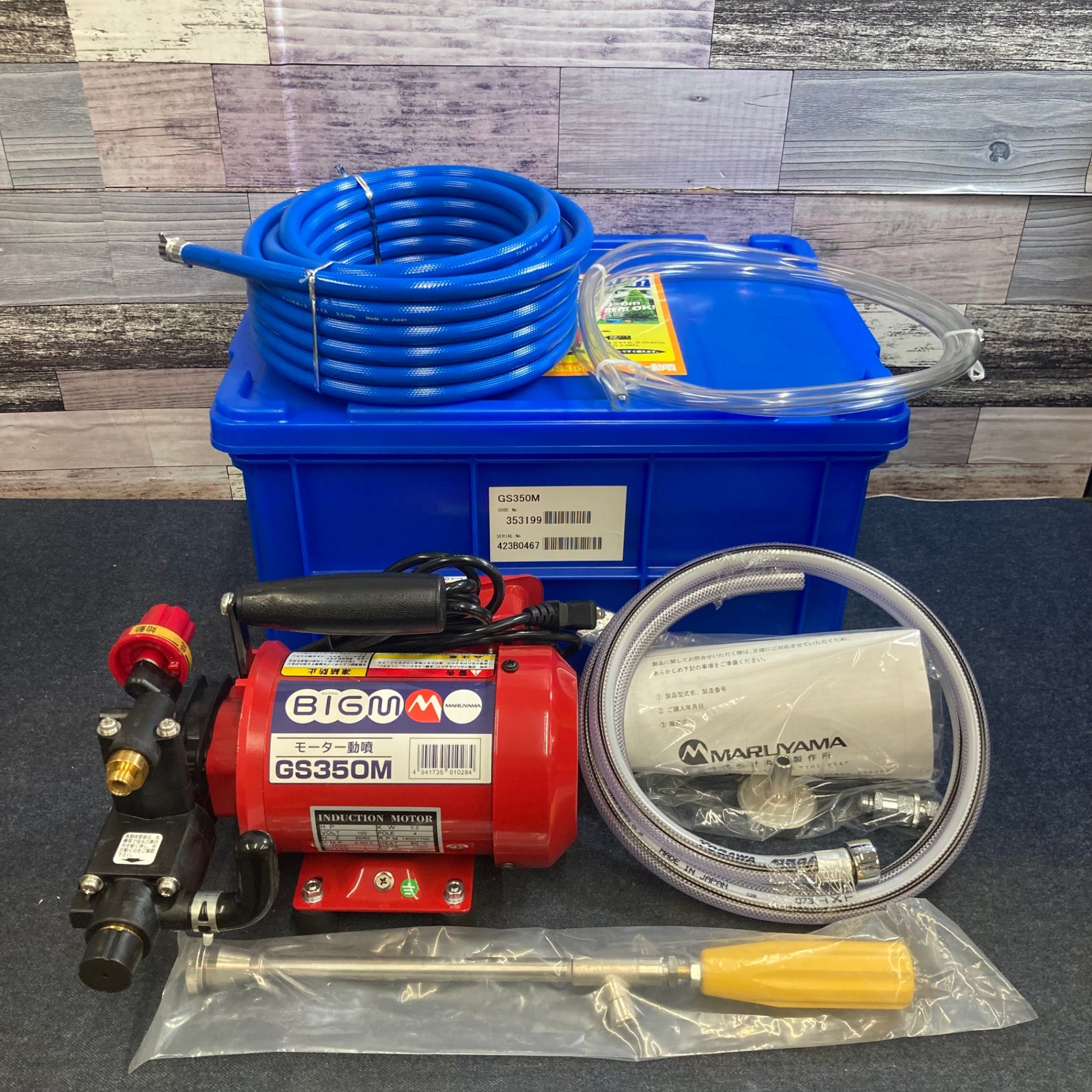 丸山製作所 BIGM セット動噴 モーター動噴 GS350M【八潮店】 – アクト