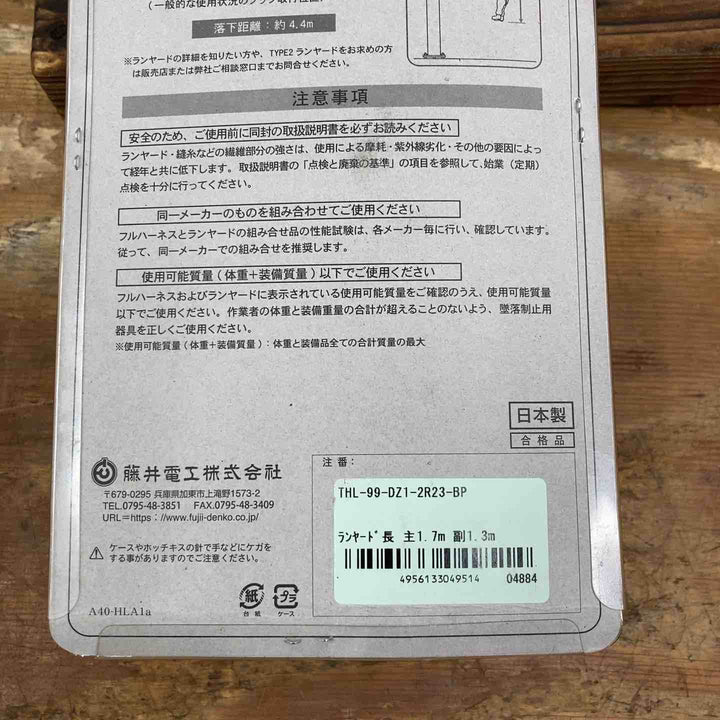 ◇ツヨロン フルハーネス用 ロープ式 ツインランヤード(第1種) 【新規格】 THL-99-DZ1-2R23-BP【柏店】
