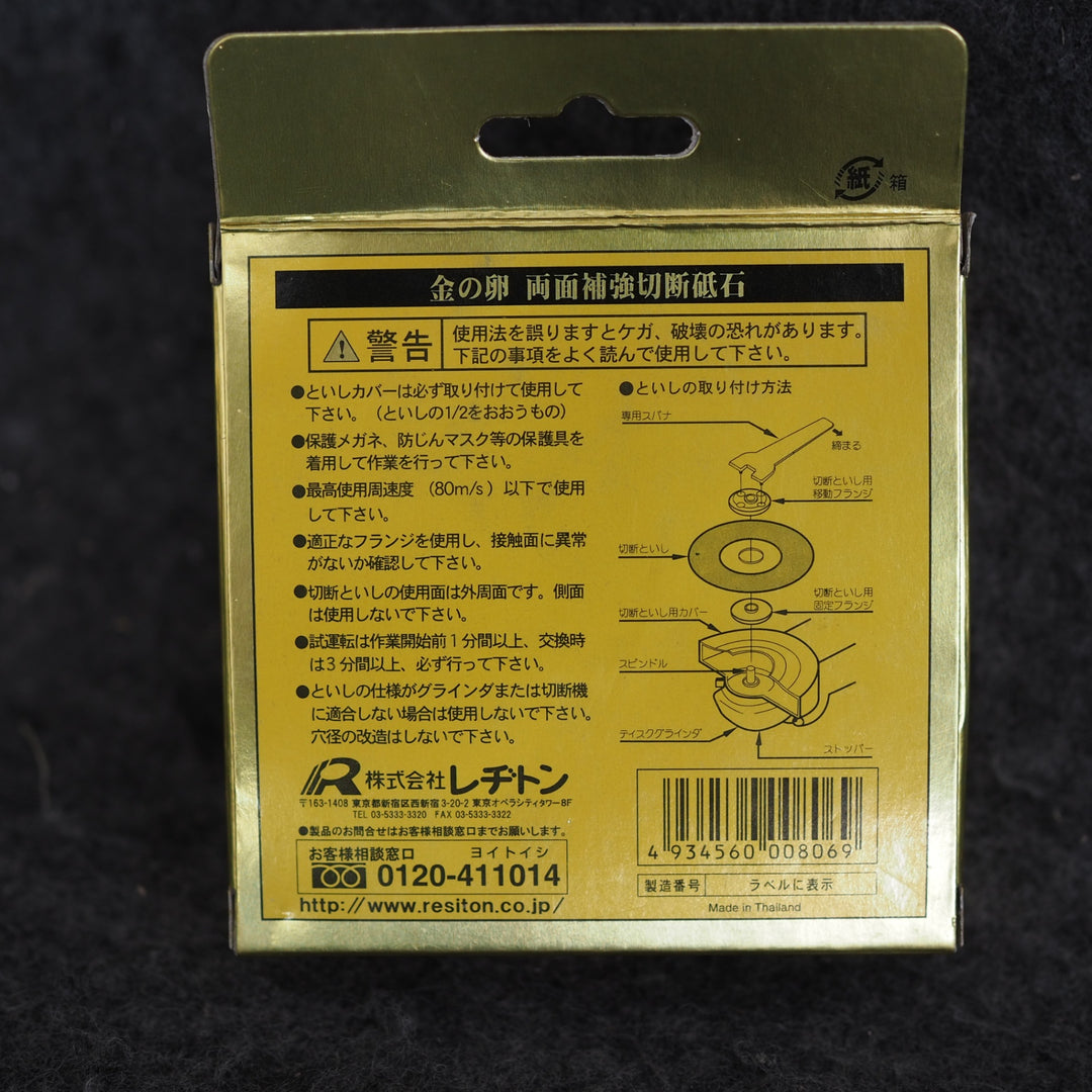 【未使用品】レジトン 金の卵 切断砥石 φ105×1.0×15mm 50枚(10枚×5)【鴻巣店】