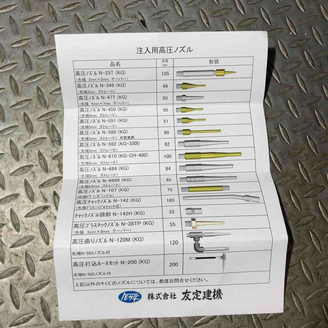 ◇友定 注入ポンプＫＧ-330Ｉ【草加店】