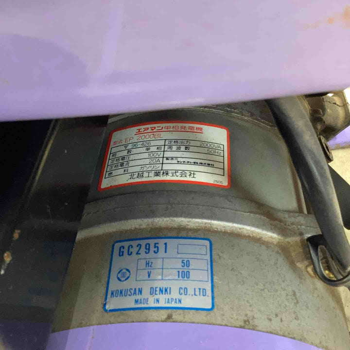 【店頭受取り限定】▼AIRMAN / 北越工業 EP2000BLガソリン発電機　　紫【越谷店】