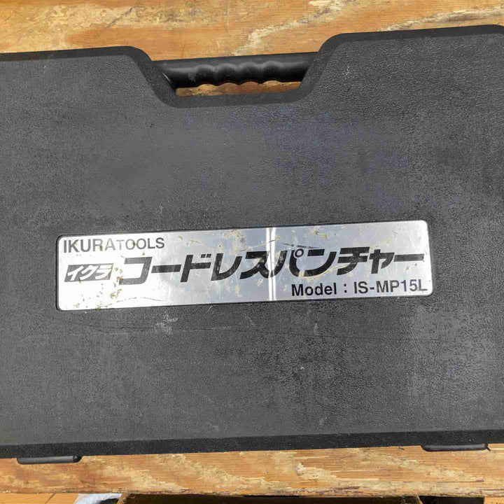 ◇育良精機(イクラ/IKURA)  コードレスパンチャ IS-MP15L【柏店】