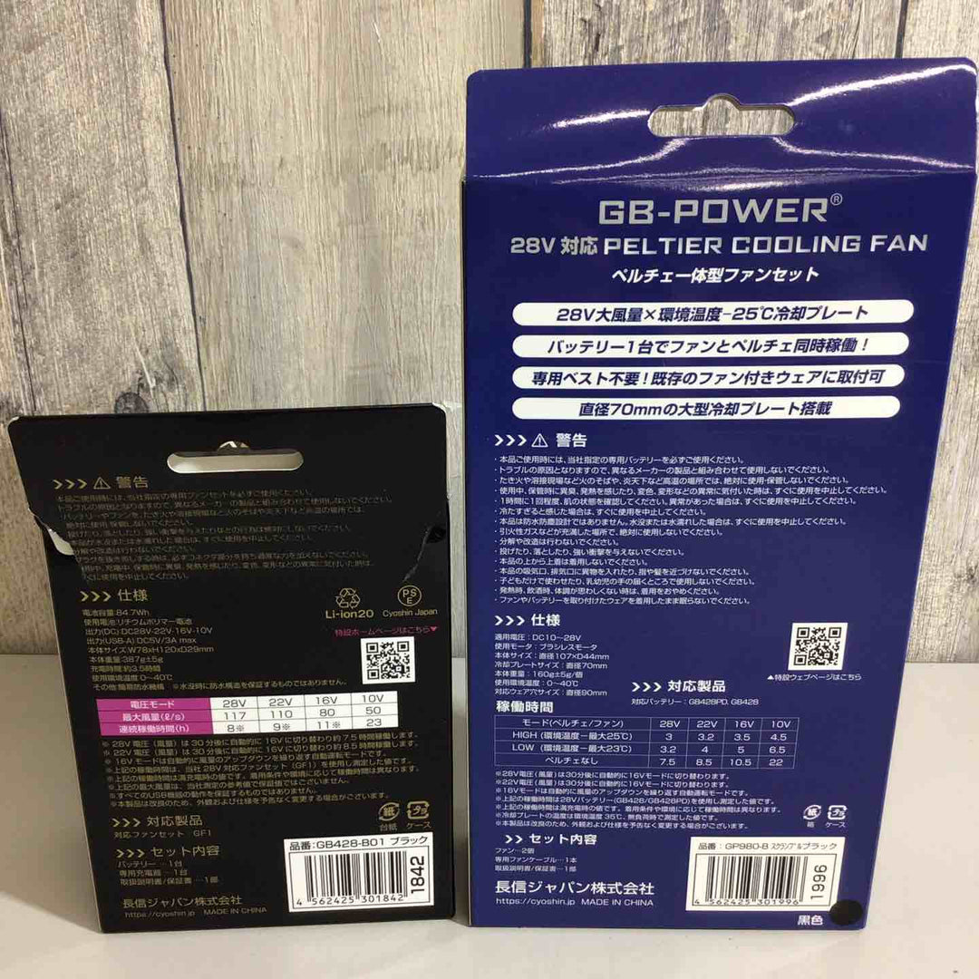 【未使用品(未開封)】長信ジャパン GP980-B スクランブルブラック ペルチェ一体型ファン+バッテリーセット GB428-BO1【戸田店】