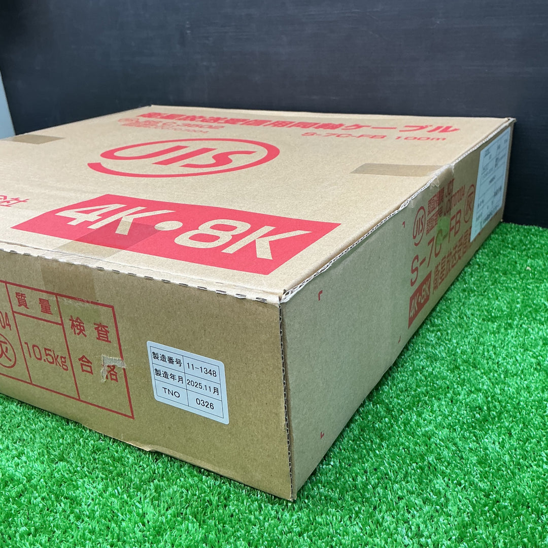 【未使用品】伸興電線株式会社 衛星放送受信用同軸ケーブル S-7C-FB 100m【電材館越谷店】
