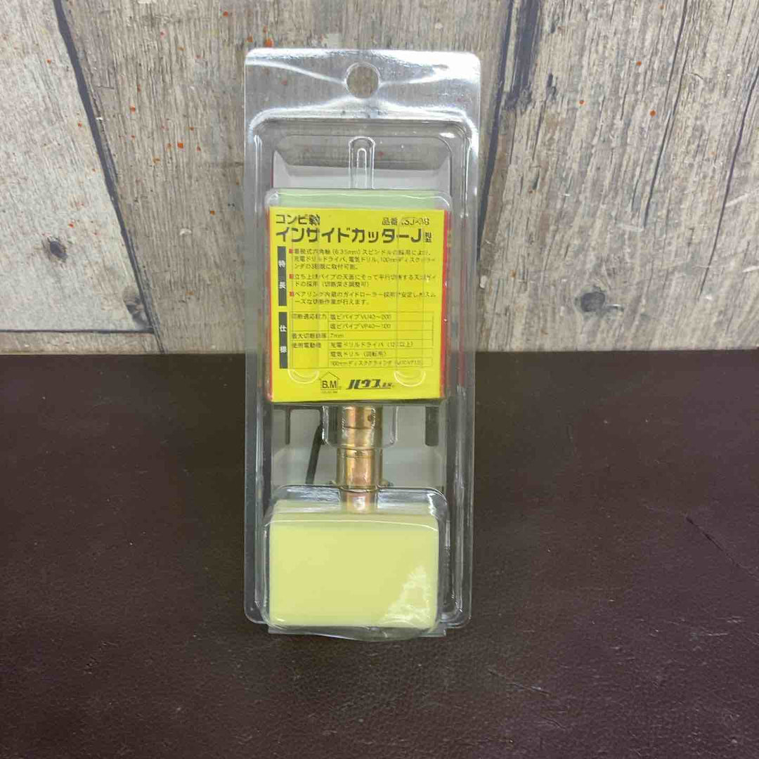 【未使用(店頭展示品)】 ハウスB.M インサイドカッターJ型 塩ビ管内径カッター 【東大和店】