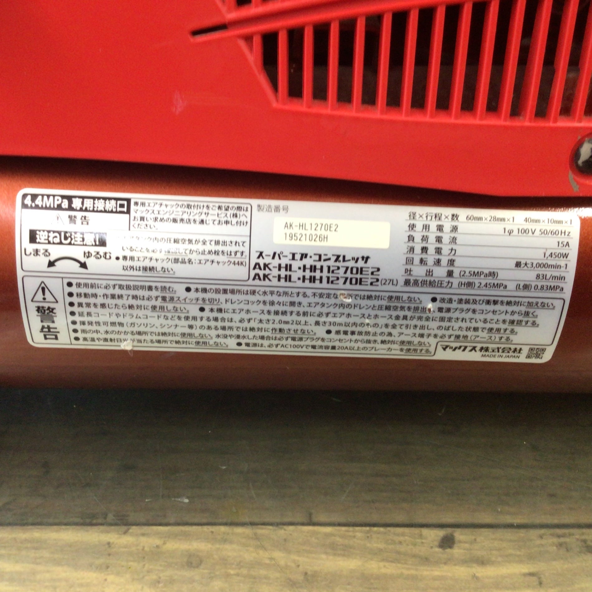 マックス(MAX) エアコンプレッサー AK-HL1270E2_レッド 【東大和店