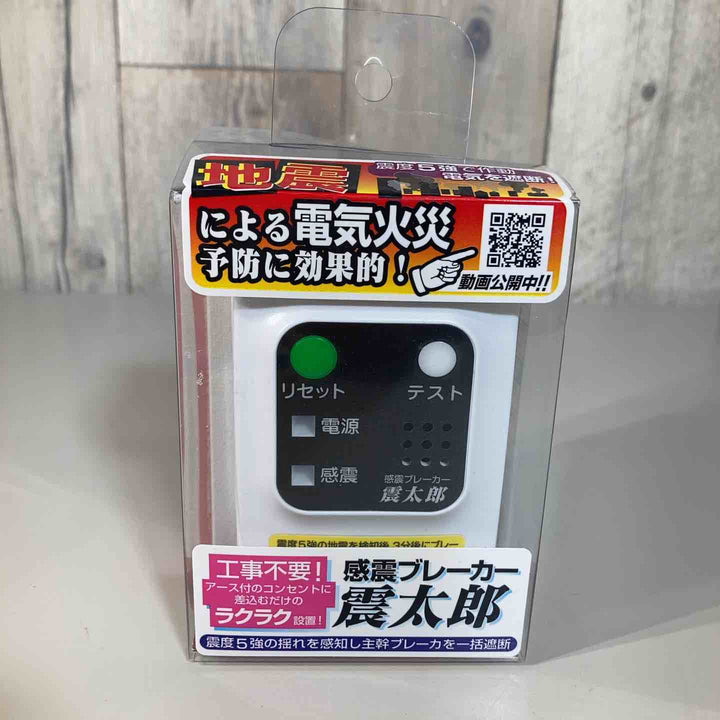 ▼大和電器 感震ブレーカー 震太郎 X5029② 保管品【戸田店】