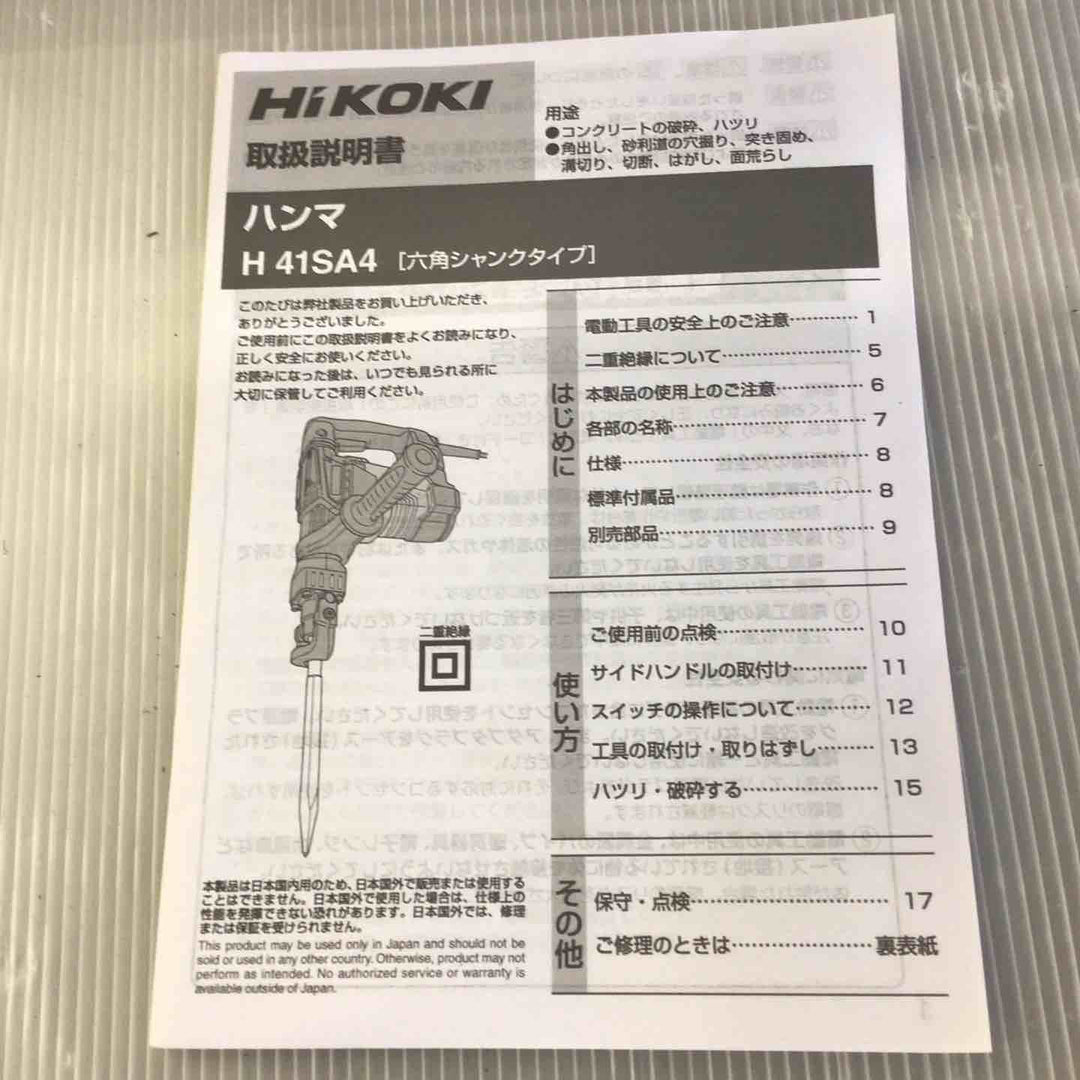 ★ハイコーキ(HIKOKI ※旧:日立工機) ハンマ  H41SA4(N)【草加店】