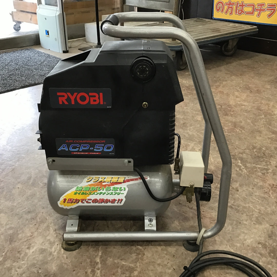 【店頭受取り限定】〇リョービ(RYOBI) エアコンプレッサ ACP-50【所沢店】