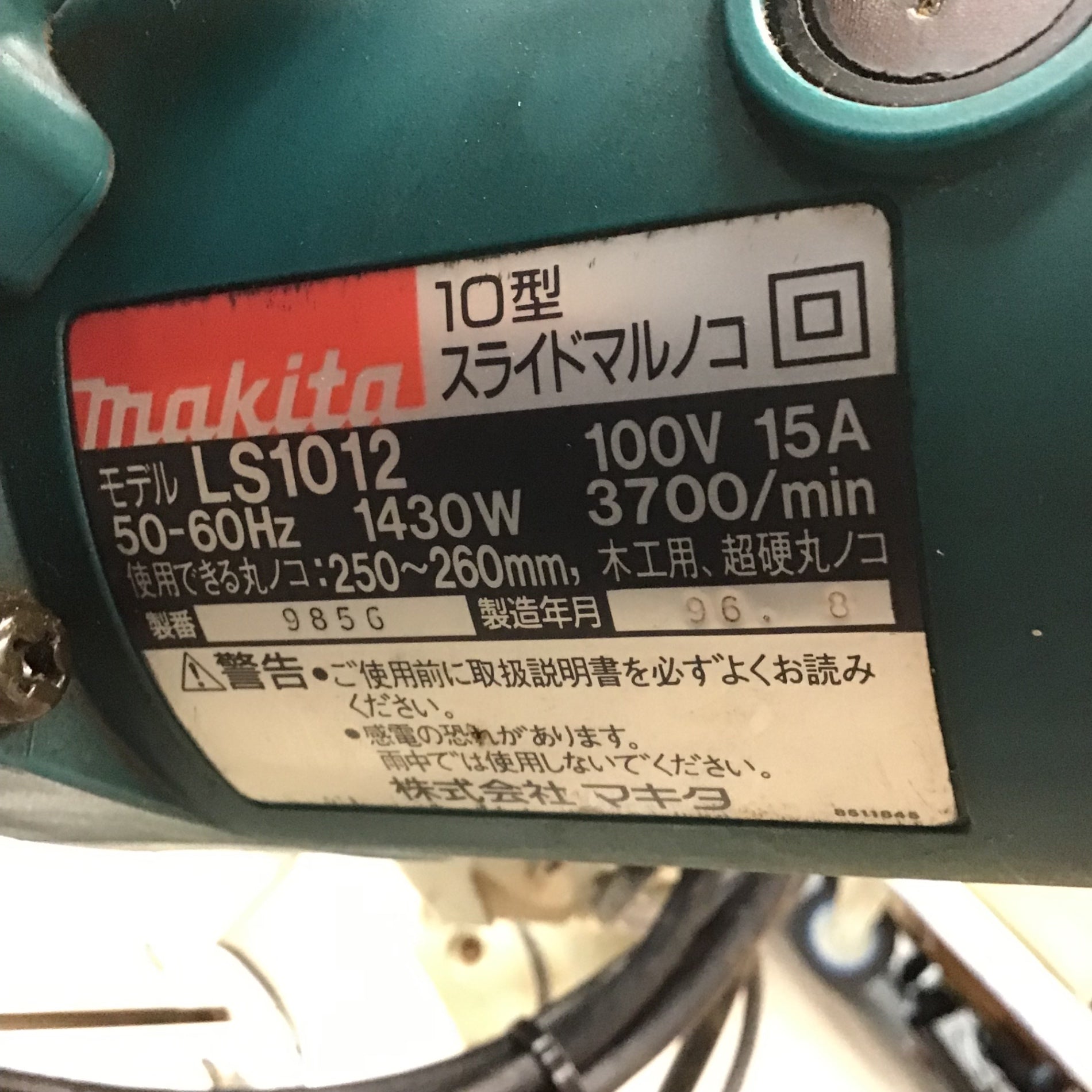 店頭受取り限定】マキタ(makita) 卓上スライドマルノコ LS1012【川崎店】 – アクトツールオンラインショップ