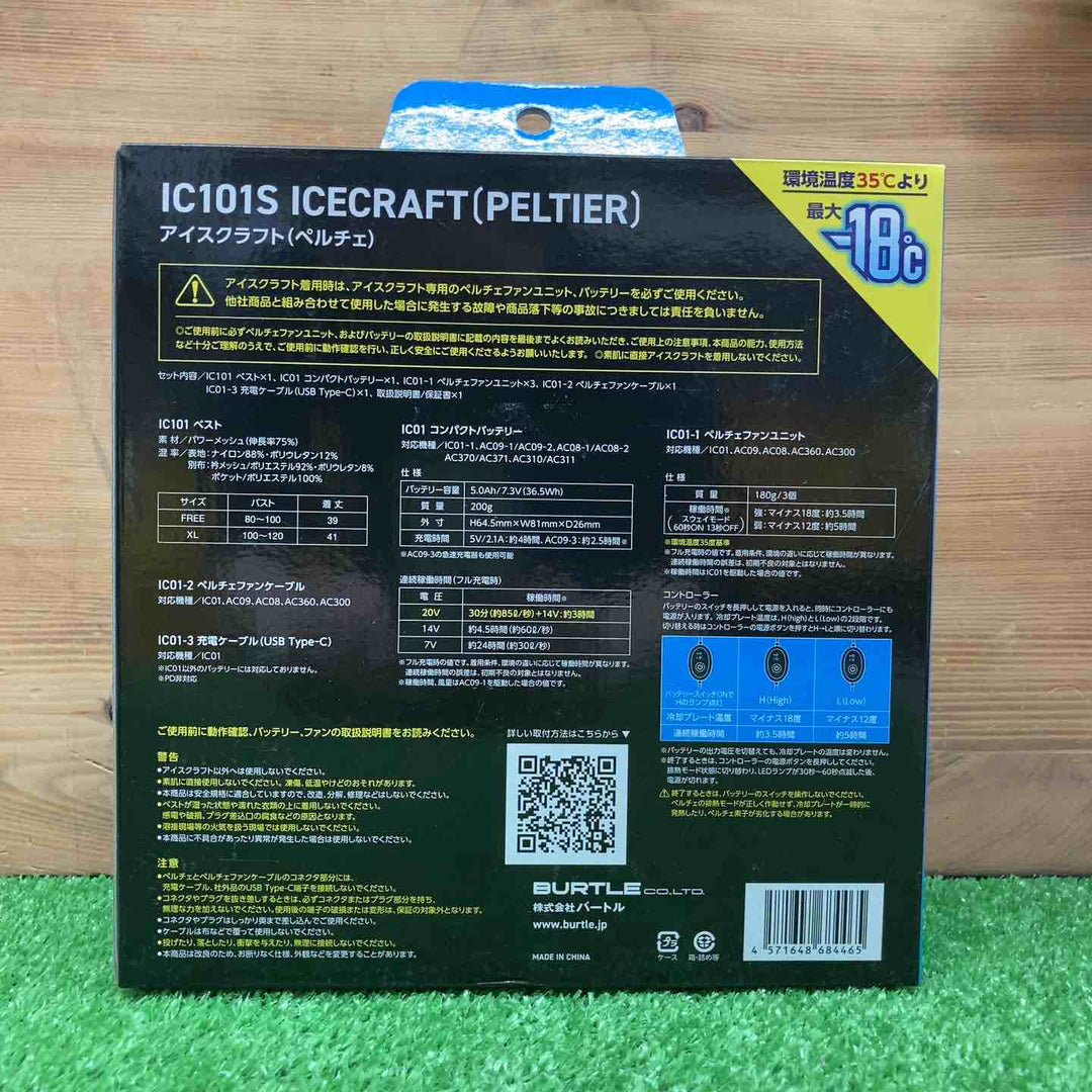 【未使用品】 バートル/BURTLE アイスクラフト ベスト＆ペルチェセット(ユニセックス) ブラック IC101S 35 F 【鴻巣店】