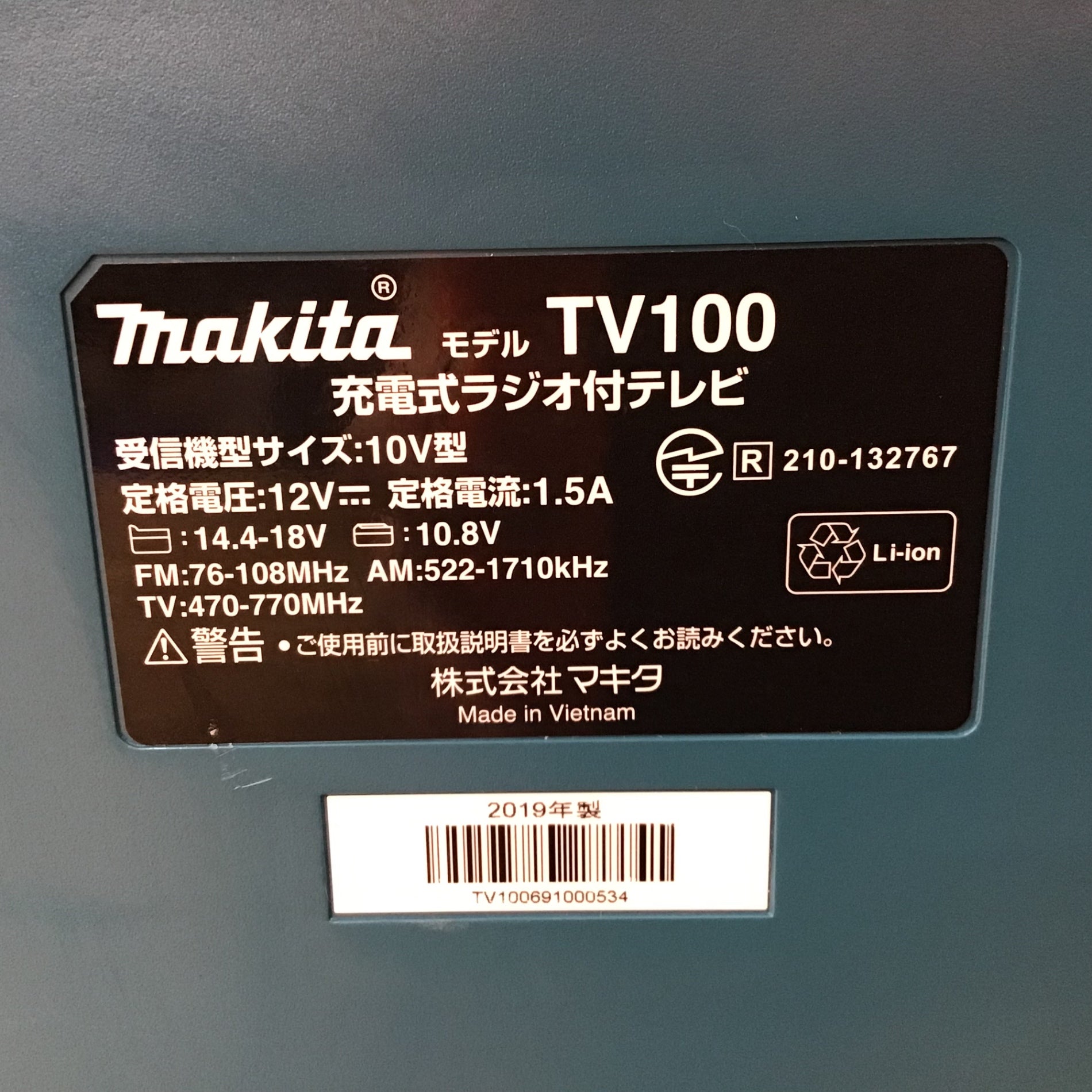 ☆マキタ(makita) コードレスラジオ付テレビ TV100【柏店】 – アクトツールオンラインショップ