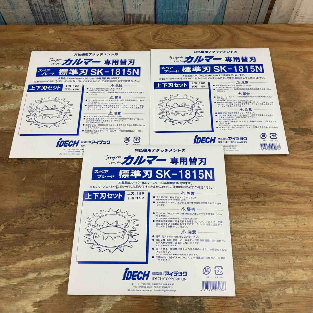 ▼アイデック/IDEC 刈払機アタッチメント スーパーカルマー ASK-V23×1個+スペアブレードSK-1815N×3枚 ①【柏店】