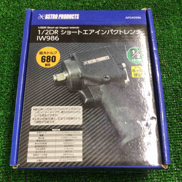◇アストロプロダクツ 1/2DR ショートエアインパクトレンチ IW986【町田店】