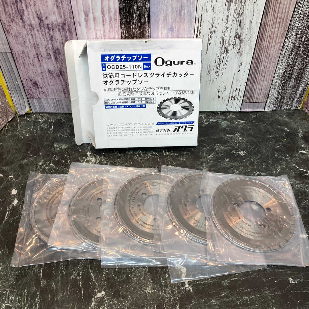 〇オグラ(Ogura) チップソー 鉄筋用コードレスツライチカッター OCD25-110N(5枚入)【八潮店】