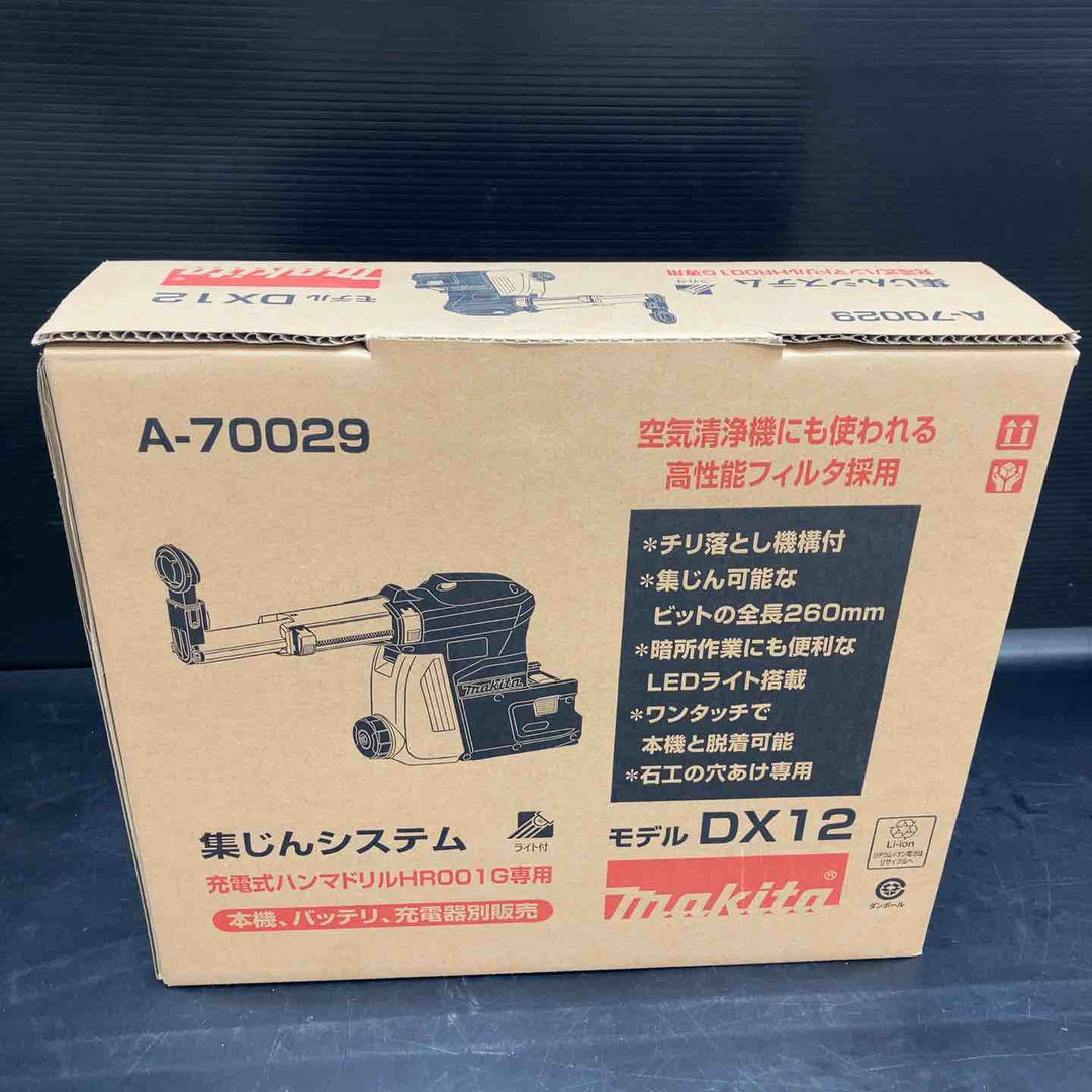 【未使用品】マキタ(makita) 集じんシステム HR001G専用 DX12 A-70029【川越店】
